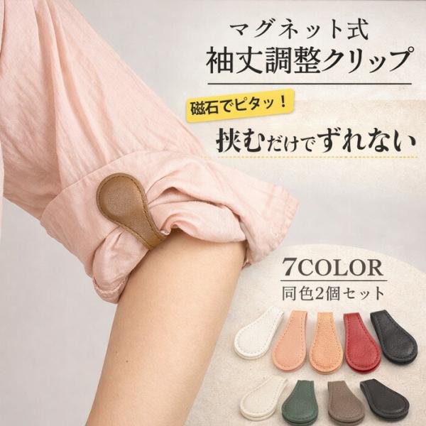 2個セット 袖まくりクリップ ワンタッチ 簡単装着 ズレ防止 シャツ袖上げ 長袖調整 男女兼用シャツ...