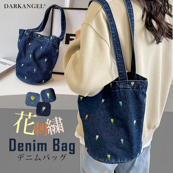 ヴィンテージデニムトートバッグ レディース トートバッグ 花柄 刺繍 バケツバッグ 大きめ 肩掛け ...