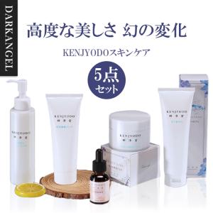 幻の変化研浄堂 スキンケア5点セット＞ 母の日 美容液 クレンジング