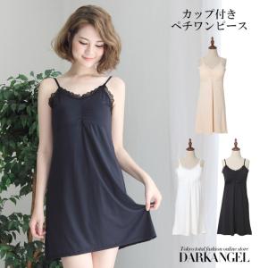 キャミソール カップ付き レース キャミソールワンピース ペチコート　レディース ブラスリップ ブラフィール　カップ付きロングキャミソール　送料無料