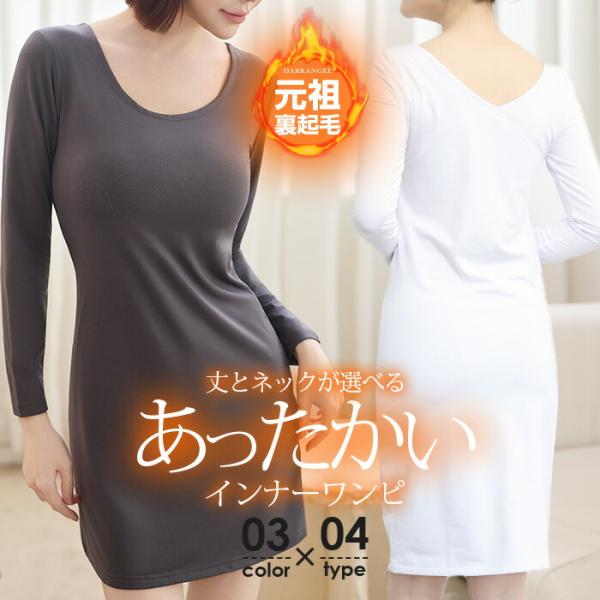 裏起毛 ワンピース マキシ ロングワンピース インナー 長袖 レディース タートル ハイネック 深あ...