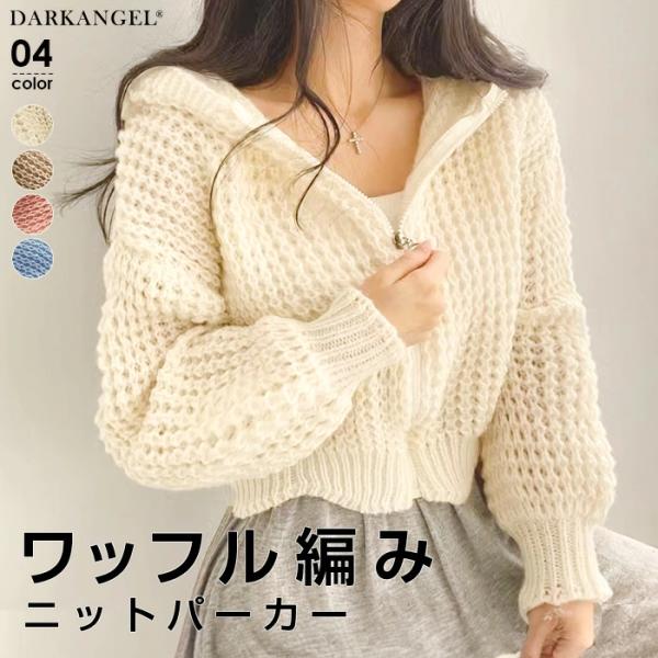 ワッフル編みニットパーカー カーディガン ワッフル  レディース ニット 長袖 秋冬 セーター 無地...
