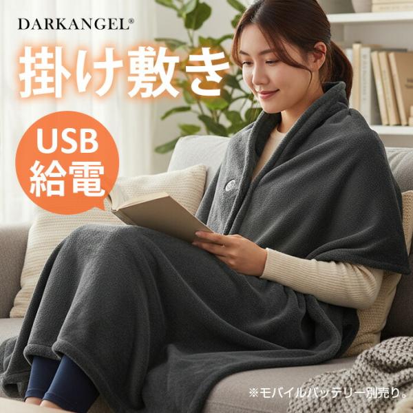 電気毛布 掛け敷き 洗える かける毛布 掛け毛布 電気 ひざ掛け 大判 usb 掛け敷き毛布 掛け布...