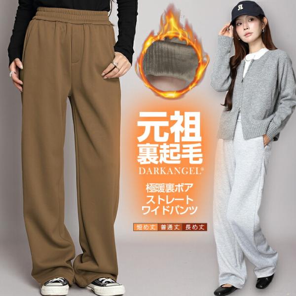 極暖裏ボアカーブパンツ レディース パンツ 裏起毛 ワイドパンツ スウェット ウエストゴム ゆったり...
