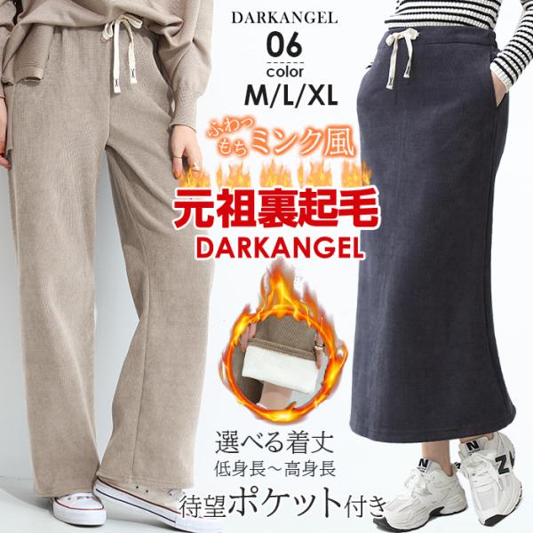 裏起毛イージーワイドパンツ＆スカート ピンタック コーデュロイ 秋 冬 ポケット付き レディース ロ...