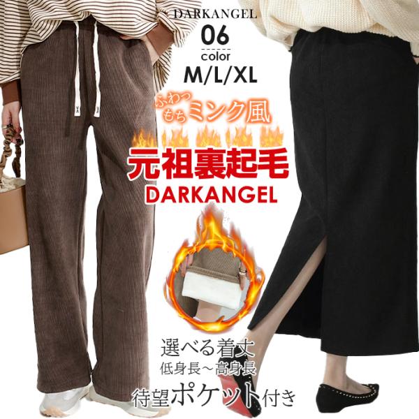 裏起毛イージーワイドパンツ＆スカート ピンタック コーデュロイ 秋 冬 ポケット付き レディース ロ...