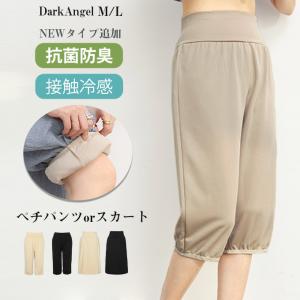 【半額：最安→1495円！】ペチコート パンツ 透けない ロング 抗菌防臭 接触冷感 冷感素材 ウエスト ドレス 浴衣 インナー スカート 快適 ペチパンツ 爆買