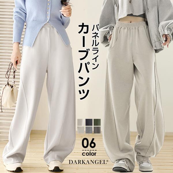 ワイドパンツ カーブパンツ  スウェット ゆったり 脚長 パネルライン ルーズ スタイルアップ レデ...