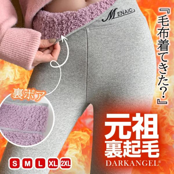 最強レベル保温裏起毛レギンス  起毛 蓄熱 最強レギンス 冷え取り 冷えとり 冷え性の人へ レディー...