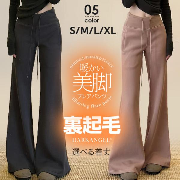 裏起毛パンツ レディース フレアパンツ 暖かい 美脚フレアパンツ ハイウエスト ワイドパンツ 体型カ...