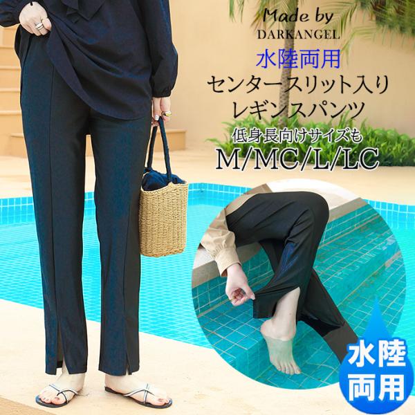 水陸両用ラッシュガードレギンス レディース センタースリット フレア ウエストゴム センタースリット...