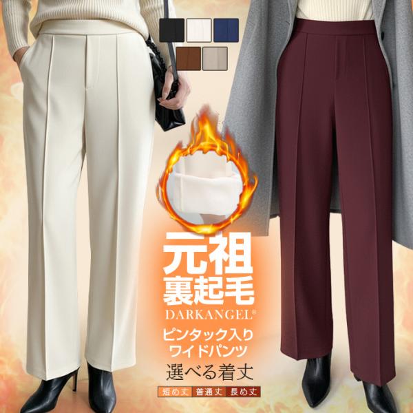 裏起毛ワイドパンツ きれいめ 高身長＆低身長 M/Lサイズ展開 通勤からカジュアルまで使える冬用パン...