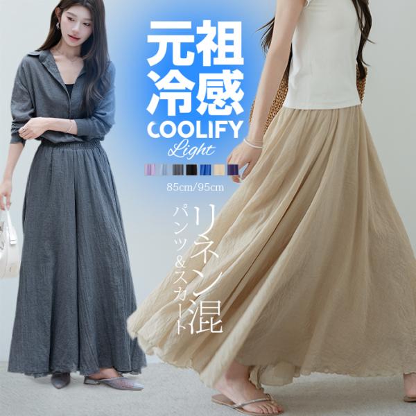 スカート ロングスカート ロング  夏 フレアスカート リネン ワイドパンツ パンツ リネン スカー...