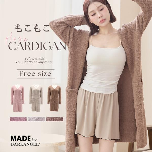 ルームウェア もこもこカーディガン 前開きロングカーディガン カーディガン レディース 部屋着 ポケ...