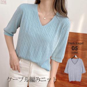 トップス ニット レディース 半袖 vネック 秋 ケーブル編み