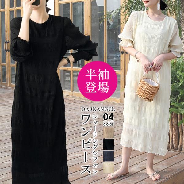 ワンピース 春 夏 シャーリング シフォン 長袖 シアー きれいめ オケージョン ギャザー Uネック...