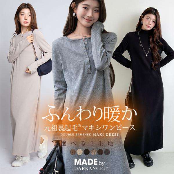選べる着丈 裏起毛 マキシワンピース レディース 秋冬 長袖 元祖ロング 体型カバー シンプル 無地...