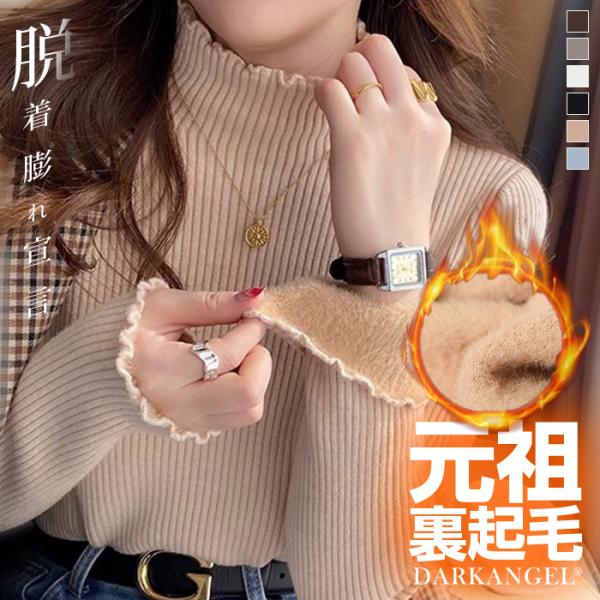 元祖裏起毛 ニット トップス レディース ハイネック セーター モックネック 裏ボア 秋冬 長袖 オ...