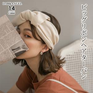 ヘアターバン ヘアバンド レディース ヘアアクセサリー ビッグ リボン リブ 大人 可愛い フェミニン デイリー カジュアル 通勤 かわいい 優良配送｜newmode