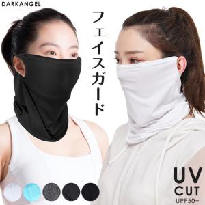 マスク UVカット フェイスカバー レディース メンズ UPF50+ UV マスク ネックガード ネックカバー ランニング マスク アウトドア ランニング バフ ウォーキング