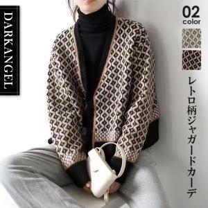 カーディガン レディース ニット 長袖 vネック 無地 千鳥柄 レトロ柄 チェック柄 ジオメトリック柄 幾何柄 カジュアル 羽織り 30代 40代 大きいサイズ