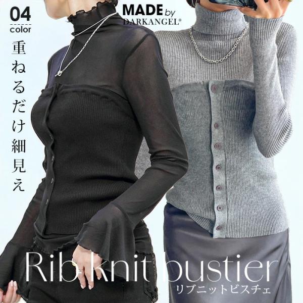 ビスチェ リブニット ニット ニットビスチェ レイヤード トレンド リブ 重ね着 きれいめ カジュア...