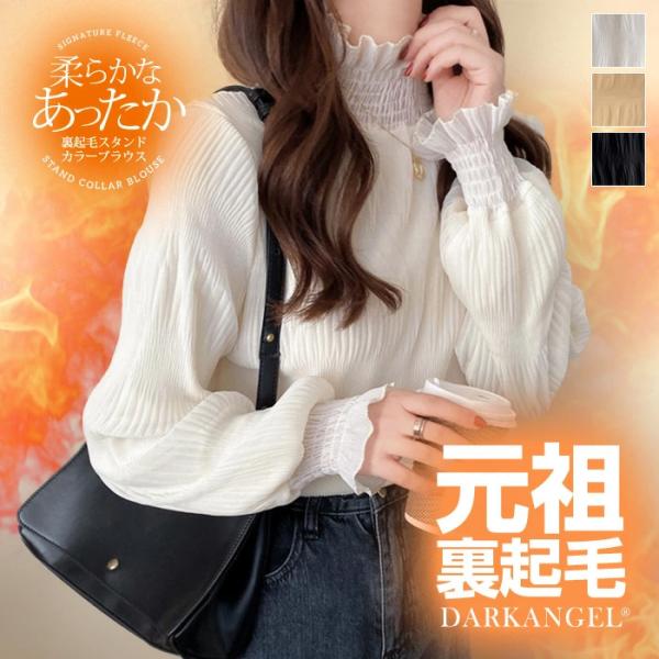 トップス ブラウス レディース 秋 冬 長袖 スタンドカラー シャーリング 裏起毛 袖フリル 袖シャ...