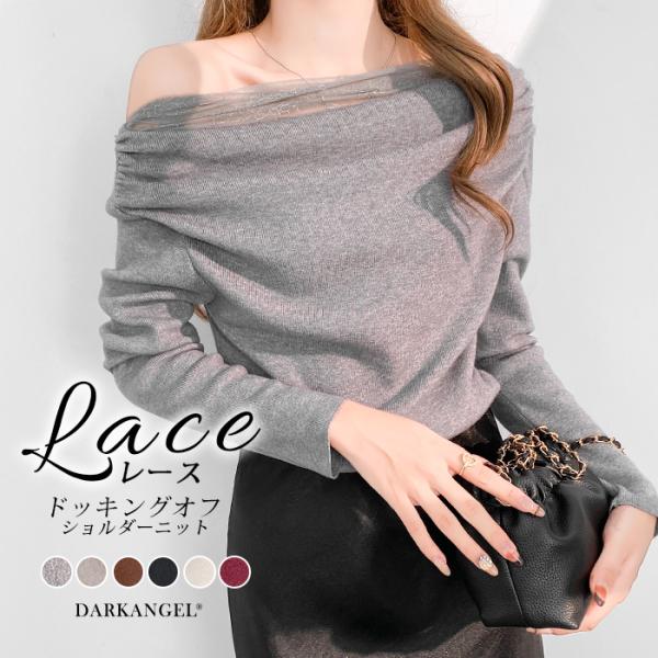 レースドッキングオフショルダーニット レディース 秋 冬 長袖 オフショルダー オフショル レース ...