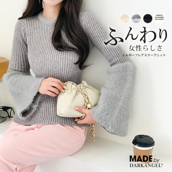 シャギーフレアスリーブニット リブニット レディース セーター 長袖 シャギー フレアスリーブ オフ...