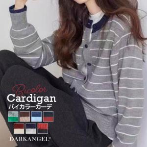 トップス カーディガン ニット ニットカーディガン ボーダーカーディガン レディース 羽織り バイカラー ボーダー 無地 配色
