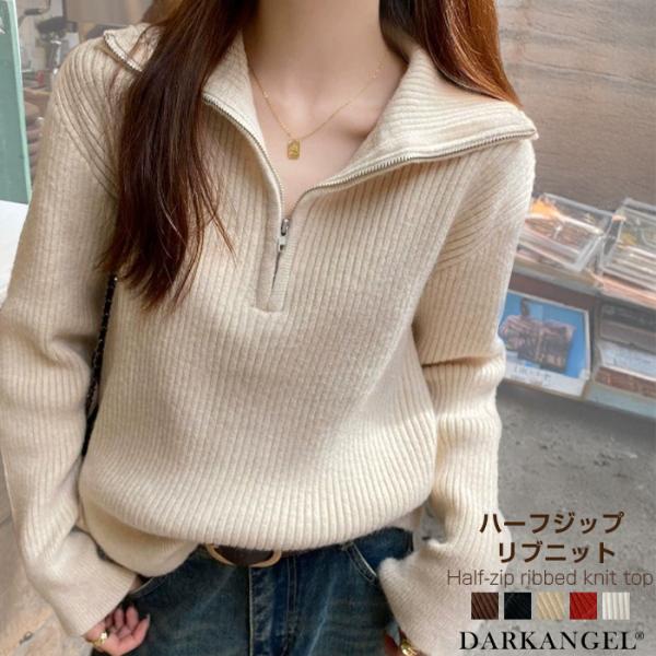 リブニット ハーフジップ ファスナー 襟付き 長袖 レディース セーター トップス プルオーバー ポ...