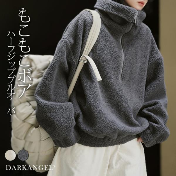 トップス ボア プルオーバー レディース メンズ ハーフジップ フリース 秋冬 長袖 ハイネック ゆ...