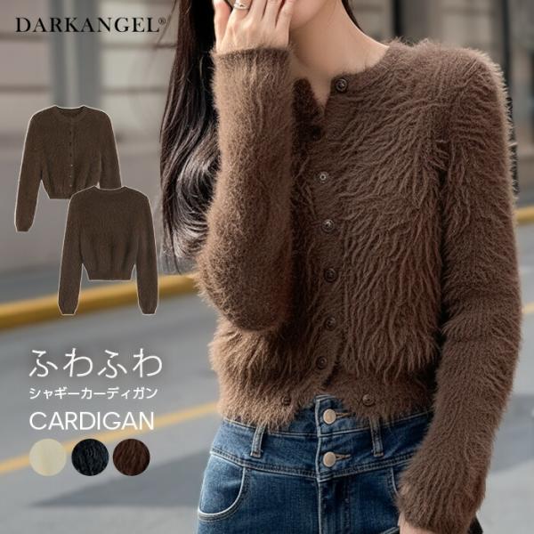 トップス カーディガン シャギーカーデ シャギーニット レディース 長袖 ラウンドネック シャギー ...