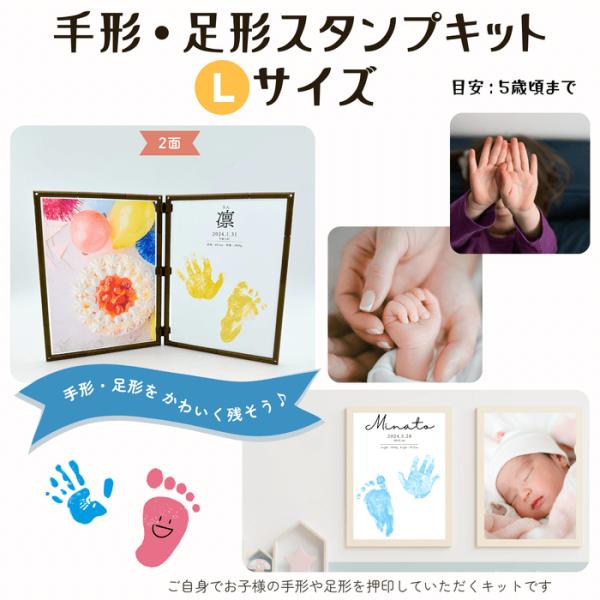 手形・足形 Lサイズスタンプキット 2面 メモリアル 記念 スタンプパッド付き 汚れない 写真たて ...