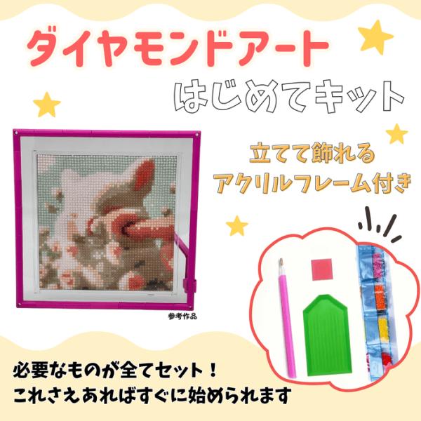 ダイヤモンドアートはじめてキット フレーム付き 初心者 丸いビーズ ビーズアート ダイヤモンドビーズ...
