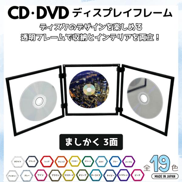 CD・DVDディスプレイフレーム ましかく 3面 透明 推し活 写真 ブロマイド トレカ コレクショ...