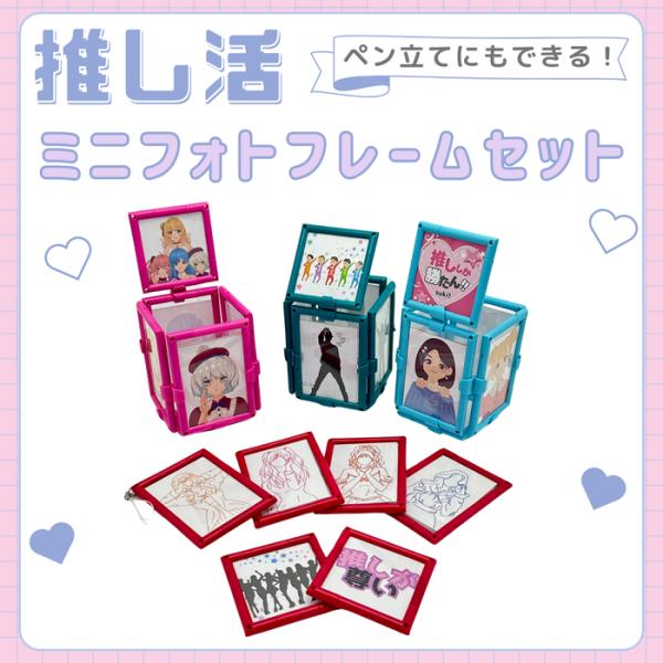 ペンスタンドにもできる！ミニフォトフレーム手作りキット 推し活 アイドル トレカ チェキ ましかく ...