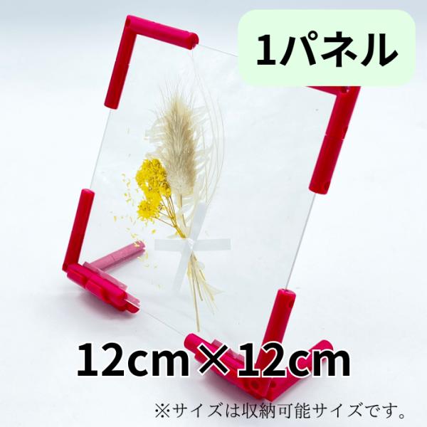 フォトパネル  1面  12cm×12cm 組み立てキット 手作り 考えて創る 写真立て 組み換え自...