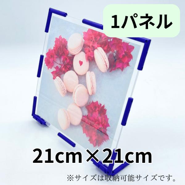 フォトパネル  1面  21cm×21cm 組み立てキット 手作り 考えて創る 写真立て 組み換え自...