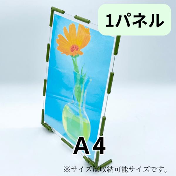 フォトパネル  1面  A4サイズ 組み立てキット 手作り 考えて創る 写真立て 組み換え自由 ニュ...