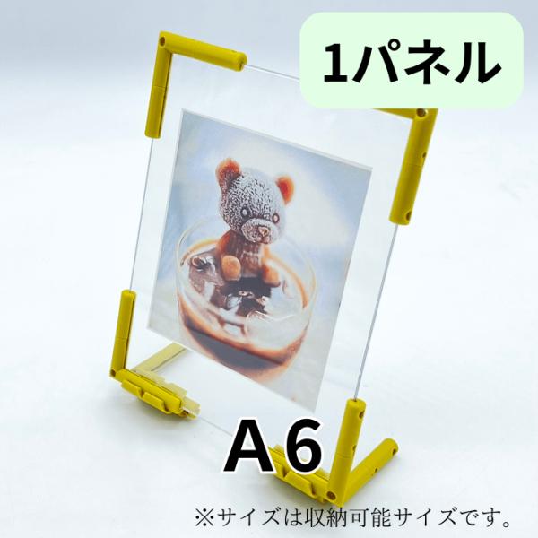 フォトパネル  1面  A6サイズ 組み立てキット 手作り 考えて創る 写真立て 組み換え自由 ニュ...