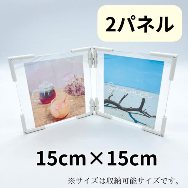 フォトパネル  2面  15cm×15cm 組み立てキット 手作り 考えて創る 写真立て 組み換え自...