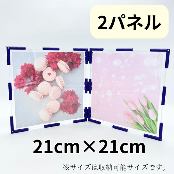 フォトパネル  2面  21cm×21cm 組み立てキット 手作り 考えて創る 写真立て 組み換え自...