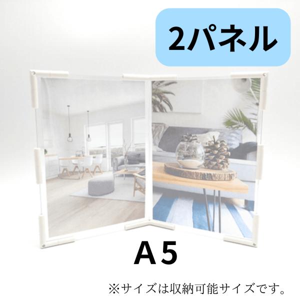 フォトパネル  2面  A5サイズ 組み立てキット 手作り 考えて創る 写真立て 組み換え自由 ニュ...