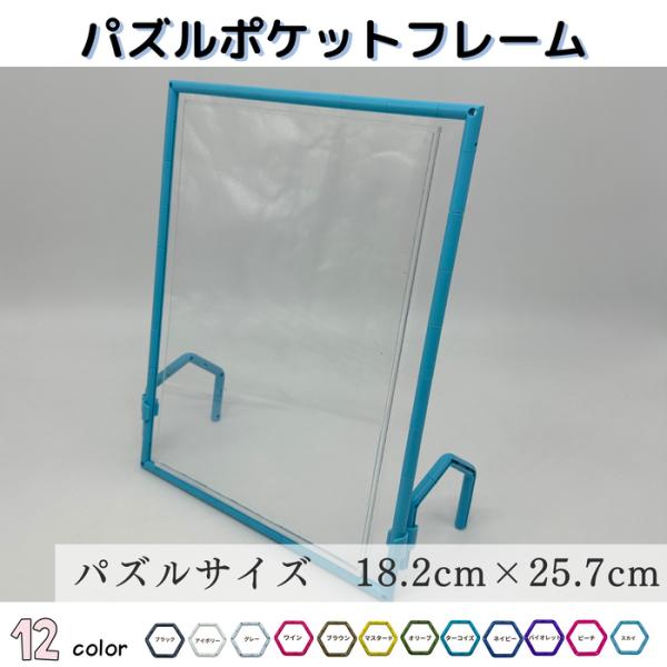 パズルポケットフレーム 1面 (パズルサイズ 257mm×182mm)パズルフレーム 額縁 アクリル...