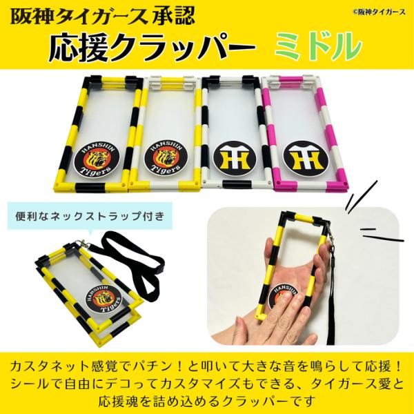 阪神タイガース承認 応援クラッパー ミドルサイズ 野球観戦 観戦グッズ 応援グッズ タイガースファン...