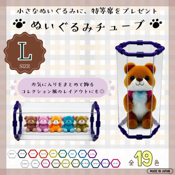 ぬいぐるみチューブ Lサイズ ぬいぐるみスタンド ホルダー 飾る 収納 撮影 ぬい撮り ぬい活 アイ...