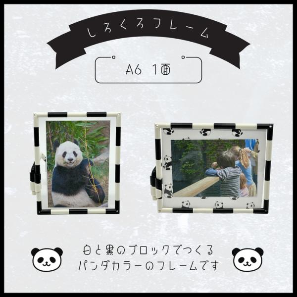 しろくろフォトフレーム L判対応 １面 白黒 2色 写真立て 組み替え自由 動物 思い出 インテリア...