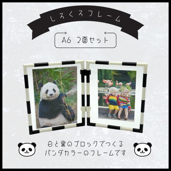 しろくろフォトフレーム L判対応 ２面 白黒 2色 写真立て 組み替え自由 動物 思い出 インテリア...