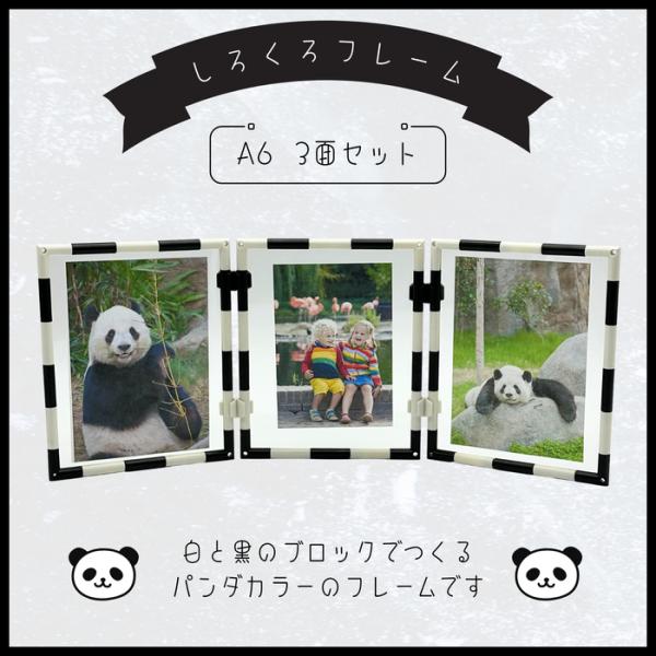しろくろフォトフレーム L判対応 ３面 白黒 2色 写真立て 組み替え自由 動物 思い出 インテリア...